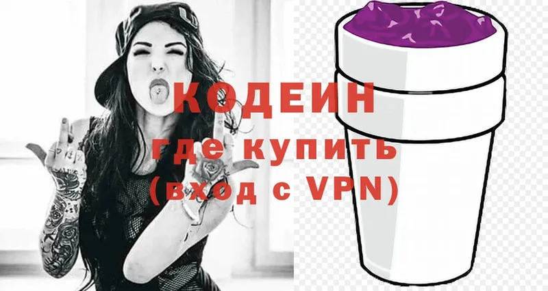 Кодеин Purple Drank  наркошоп  Кизел 